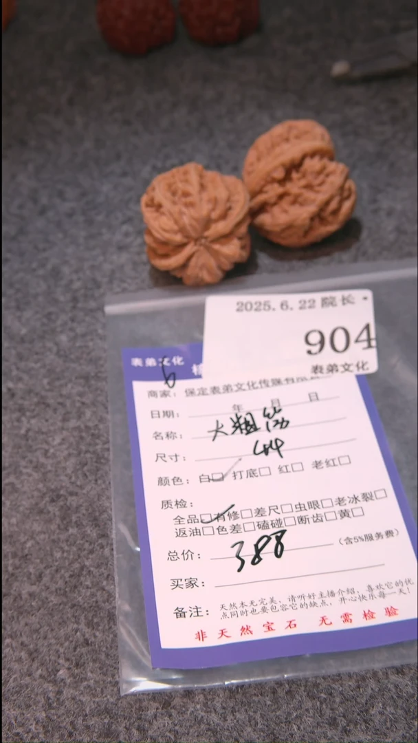 文玩核桃把件罗***n大粗筋904表弟文化