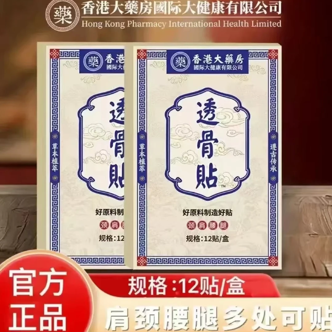 【买5单赠1单】【买10单赠3单】香港透骨贴 肩颈椎腰膝盖关节全身可用