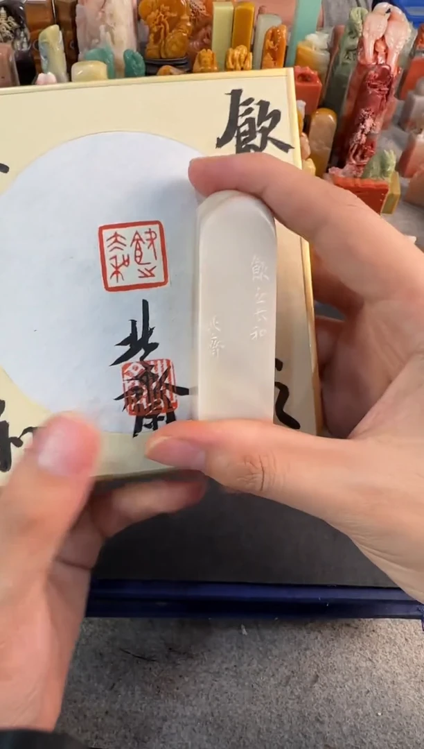 【闪购商品】昌化石印石北斋饮之太和