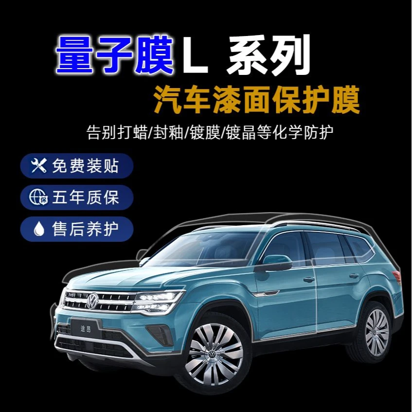 量子膜L 漆面保护膜tpu隐形车衣防剐蹭整车透明保护膜【包施工】