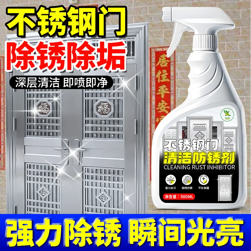 不锈钢清洁剂不锈钢门窗水槽水龙头楼梯扶手去污除垢除锈防锈清洁