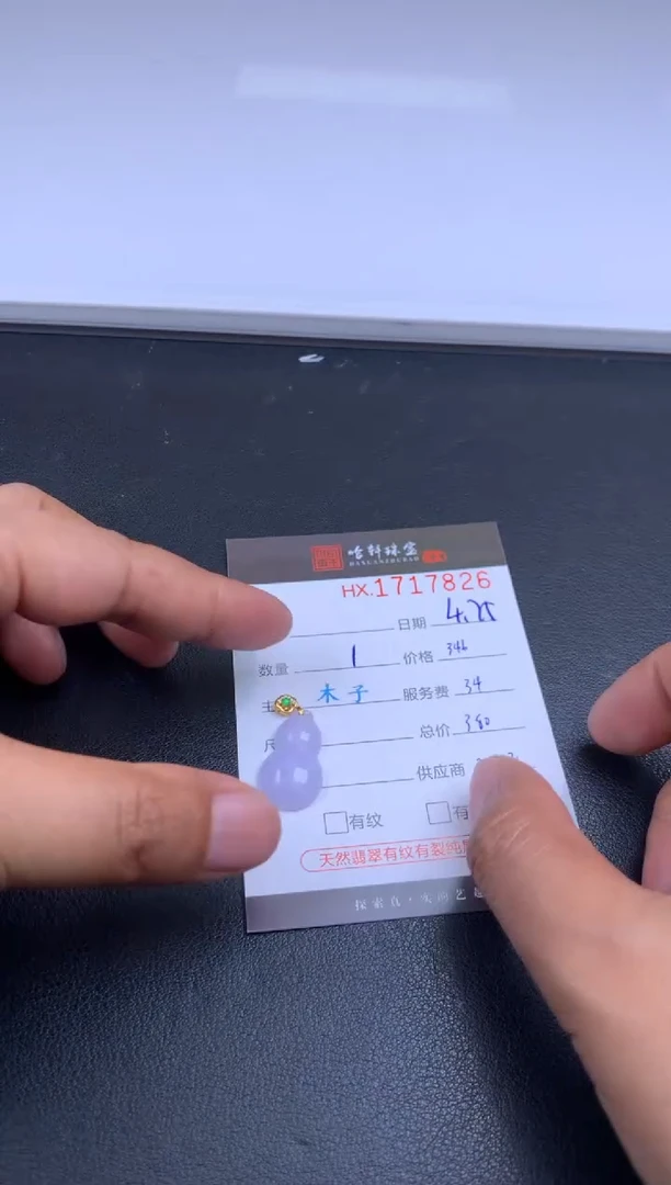 翡翠挂件未镶嵌哈轩 挂件1