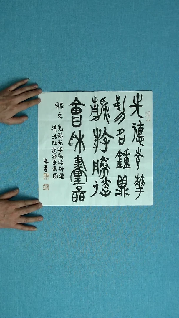 【闪购商品】书法257 安徽朱勇中书协34*34