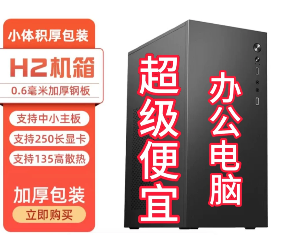 未拆封  I5办公电脑Word/office/Excel/PPT办公简单单机游戏AA