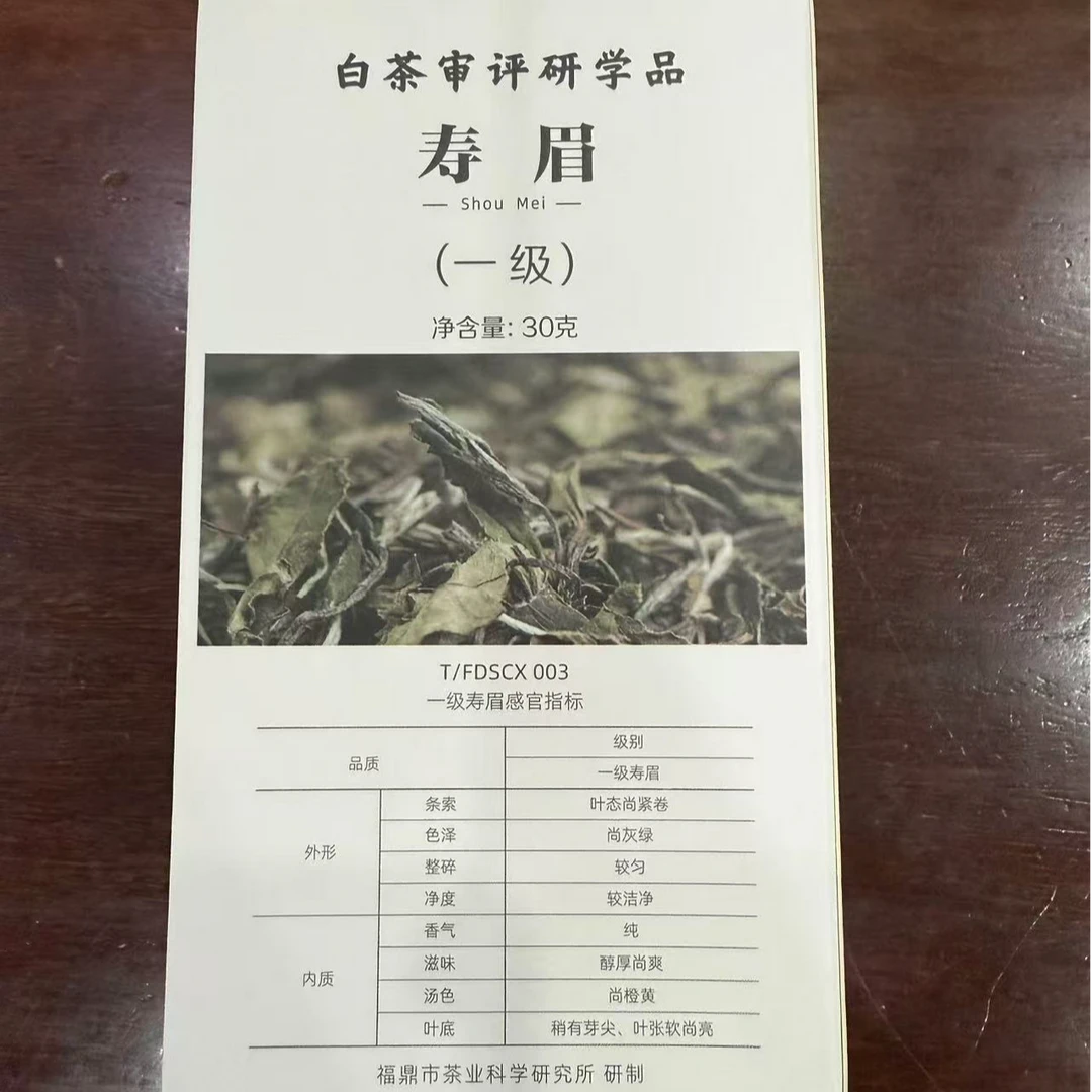 2021寿眉体验装 直播专享福利