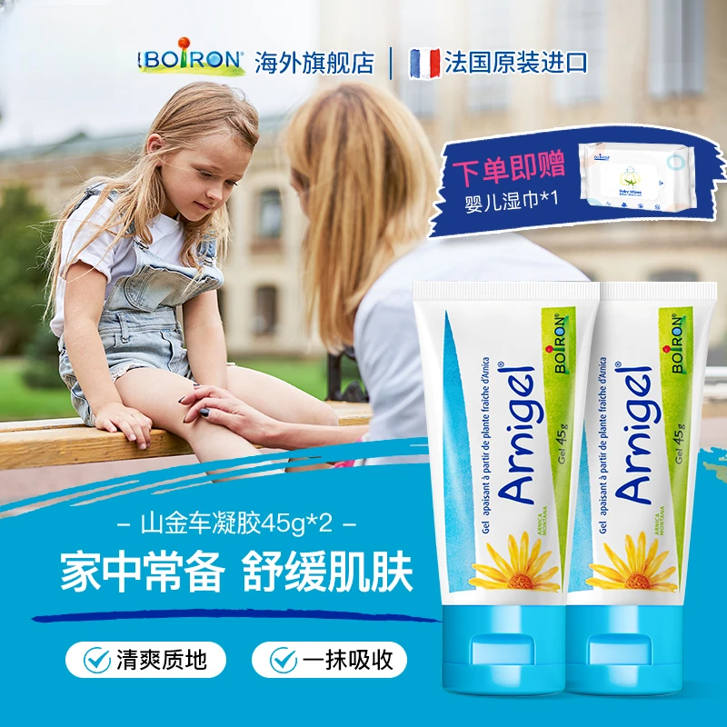 Boiron【宝弘】山金车凝胶舒缓清爽户外防护春夏必备45g*2