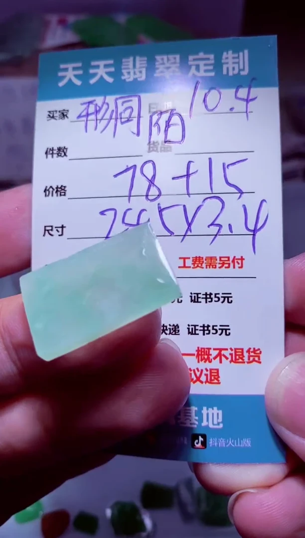 未镶嵌定制翡翠?****?材料78