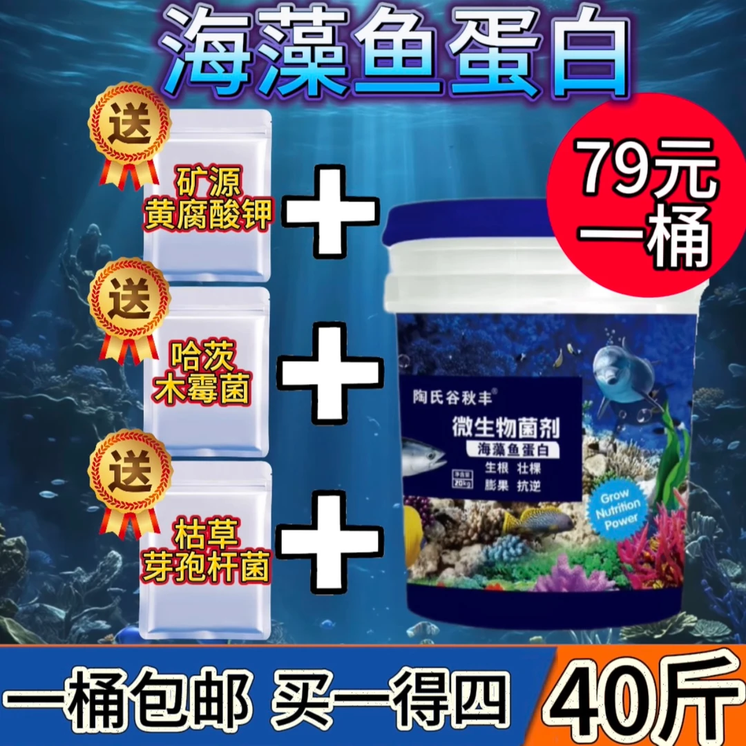 海藻鱼蛋白水溶肥桶装正品生根壮稞膨果抗逆上色增甜氨基酸冲施肥