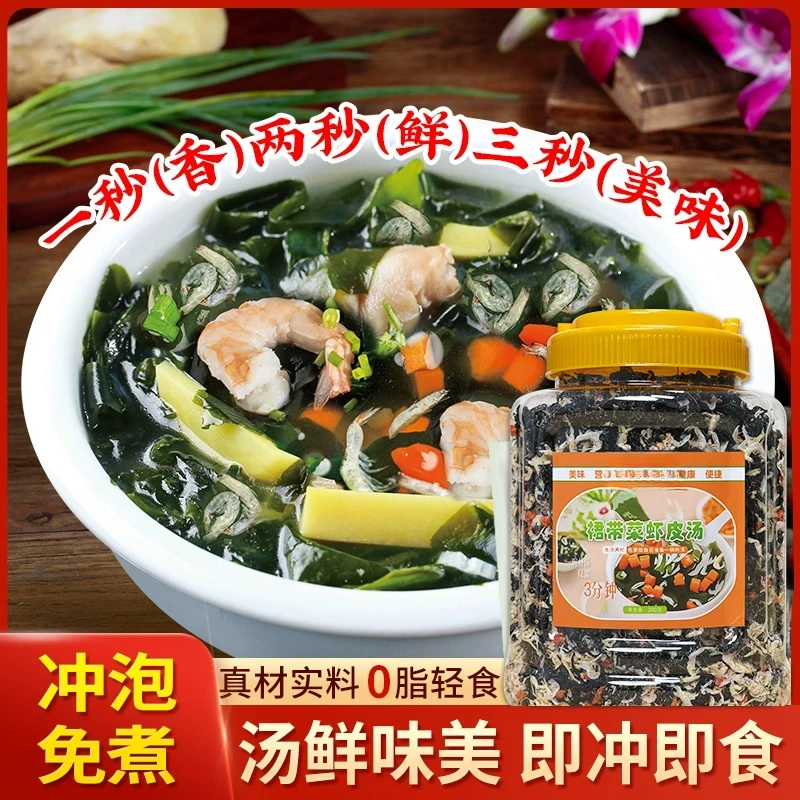 裙带菜虾皮汤200g/罐 低脂干货代餐冲泡即食 汤鲜味美 早餐速食汤