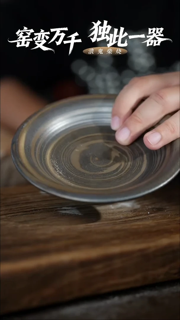 浪鬼柴烧鬼烧系列 壶承