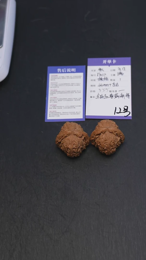 把件文玩核桃r0012 全品赵喜满南疆石 12号