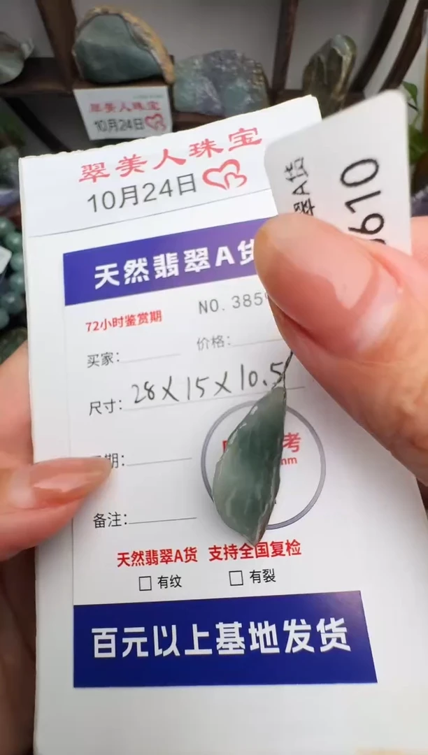 颈饰未镶嵌翡翠原石38597