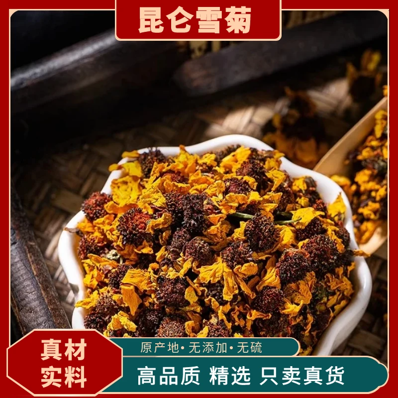 昆仑雪菊新疆特产正品天山菊花茶胎菊野菊花天山血菊野菊叶菜雪菊