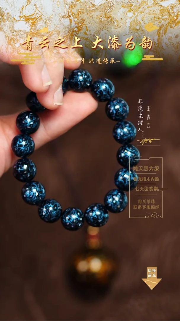 1.2极光蓝螺钿手串16颗