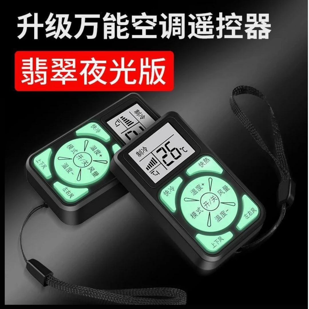 无需设置万能空调遥控器通用任意品牌空调机便携迷你