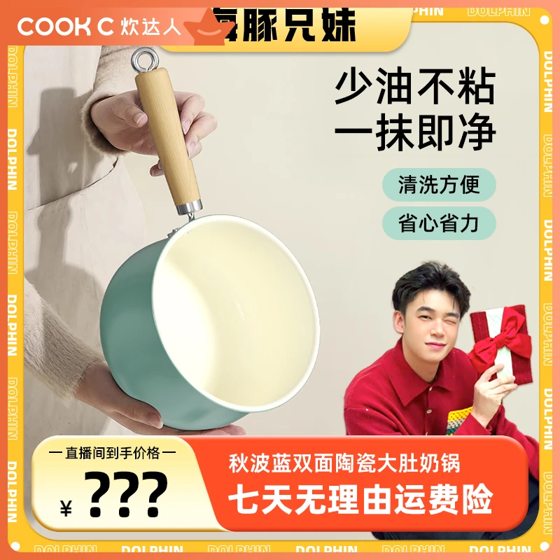 【海豚兄妹专属】炊达人秋波蓝双面陶瓷奶锅18cm一人食家用奶锅T