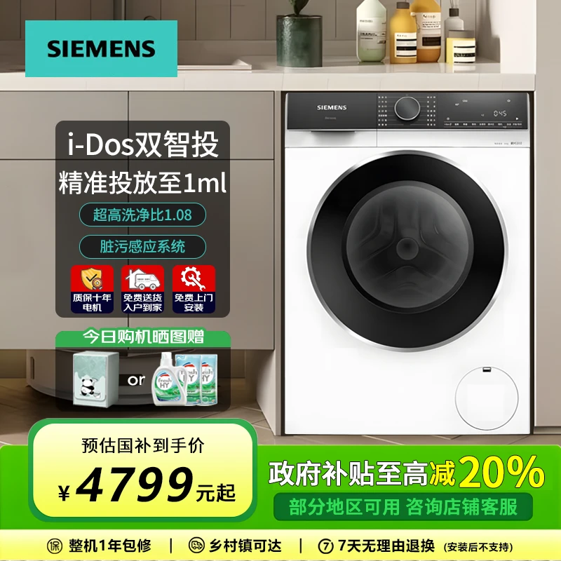 【重磅新品】西门子滚筒洗衣机10公斤双智能投放高洗净比WB25XL108W