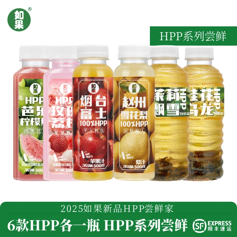 【专属】如果HPP冷压锁鲜系列果饮 新鲜低温顺丰发货300g*6瓶