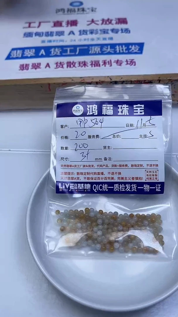 未镶嵌翡翠手饰用****1翡翠 黄 翡小米珠 3+mm