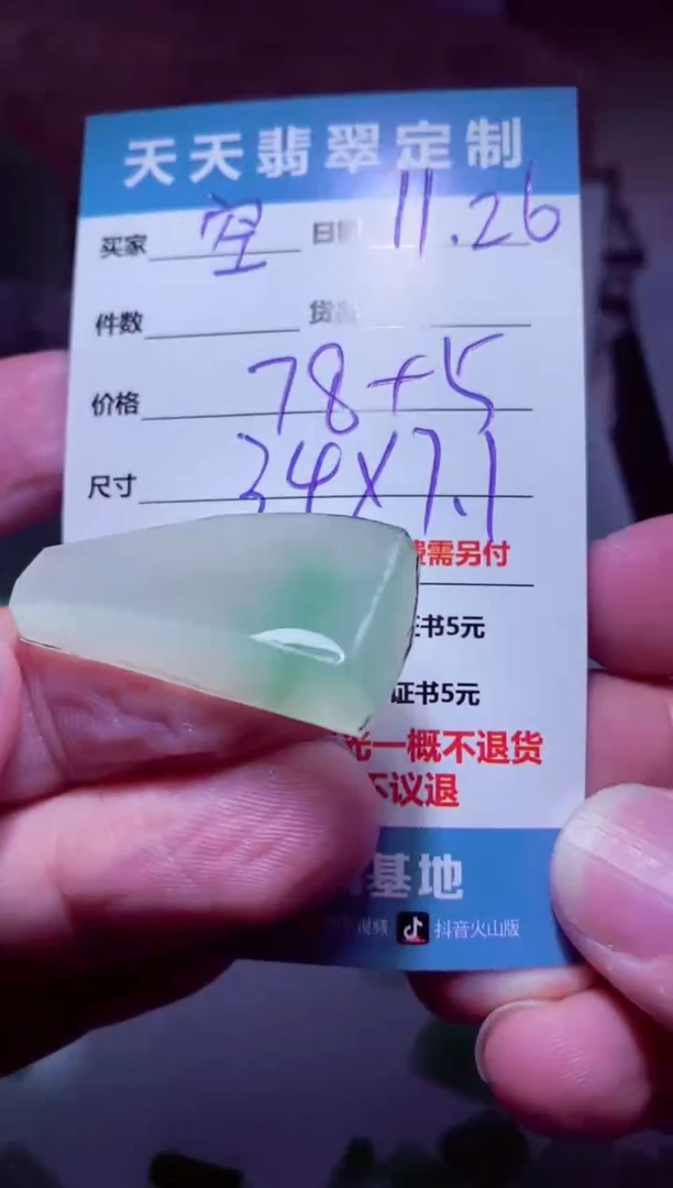 未镶嵌定制翡翠⠀*材料78