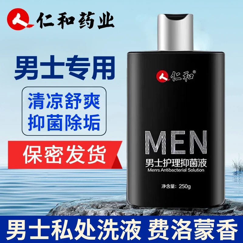 仁和男士私处清洗液男性护理液抑菌私密处洗液除垢去异味正品250g