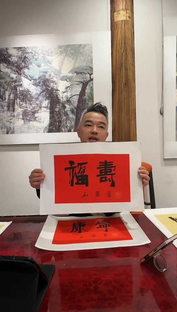 定制，石老师-书法作品（不带框）
