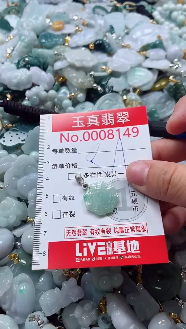 吊坠(不含链)未镶嵌翡翠8149