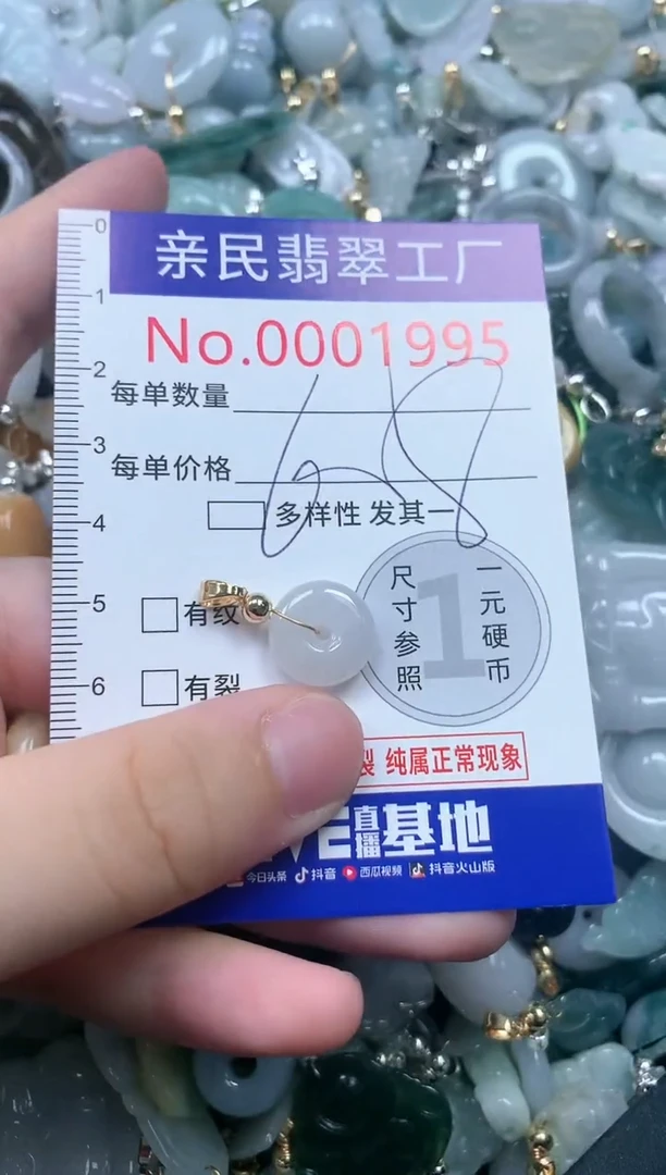 翡翠未镶嵌吊坠(不含链)1995