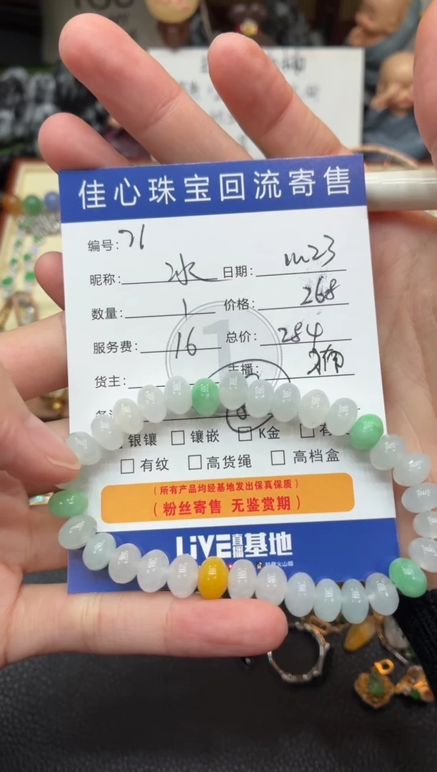 未镶嵌手链翡翠冰**果翡翠——1123071