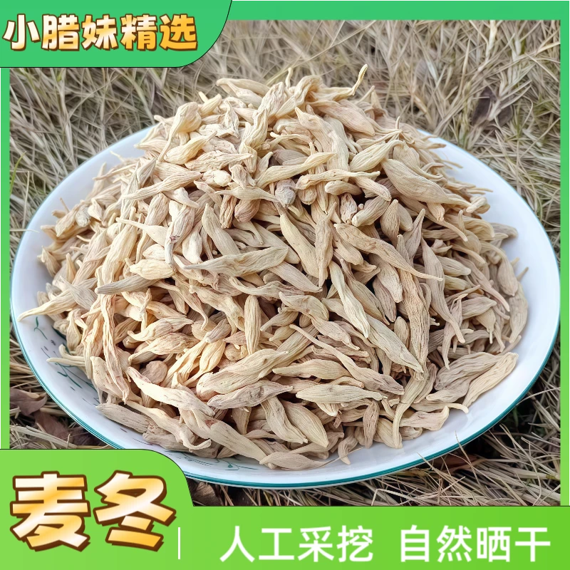 [乐乐助农]小腊妹精选麦冬精选手工沙虫干农产品