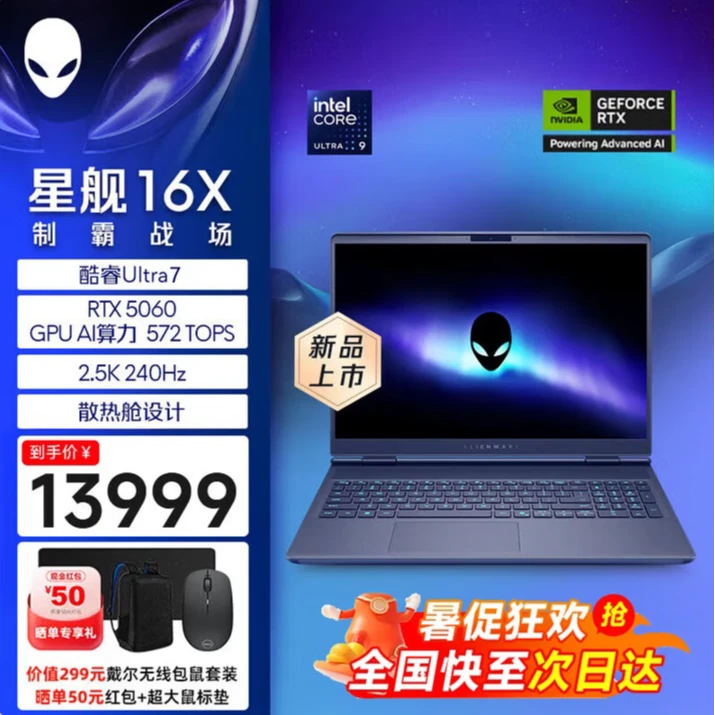 外星人（Alienware）游戏本 星舰16X游戏本 Ultra 7 RTX5060 32G 1T