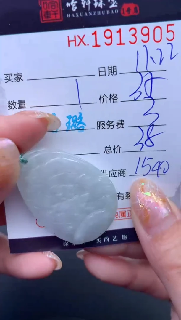 未镶嵌挂件翡翠哈轩 挂件1