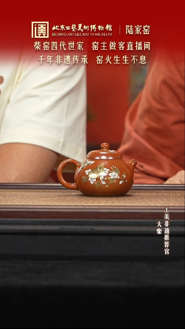 茶壶紫砂056 陶茶溯源紫砂溯源陆家窑