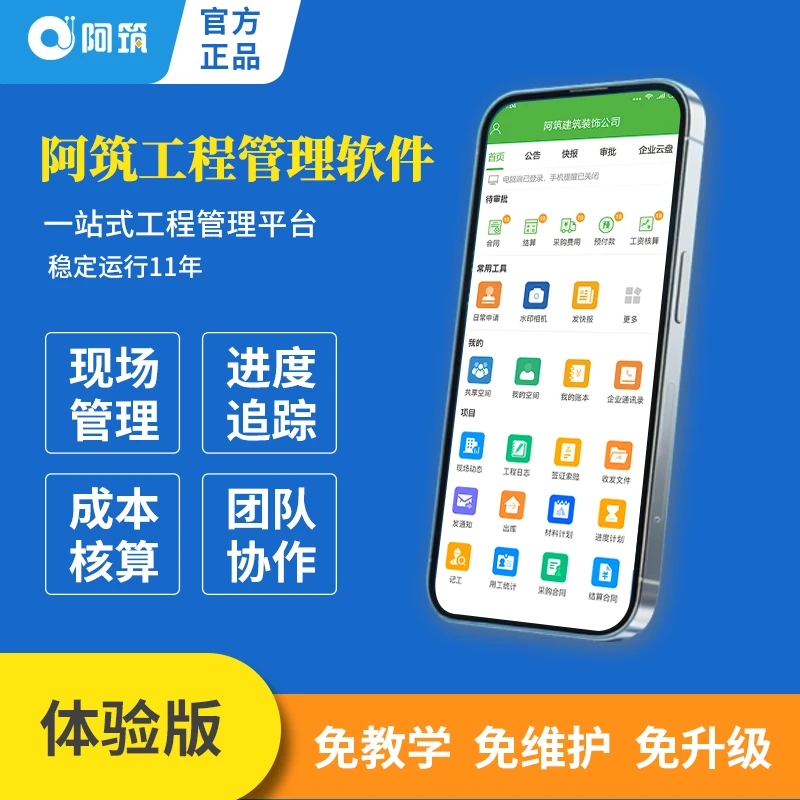 工程管理软件 工地管理系统 建筑企业办公软件  企业OA管理系统
