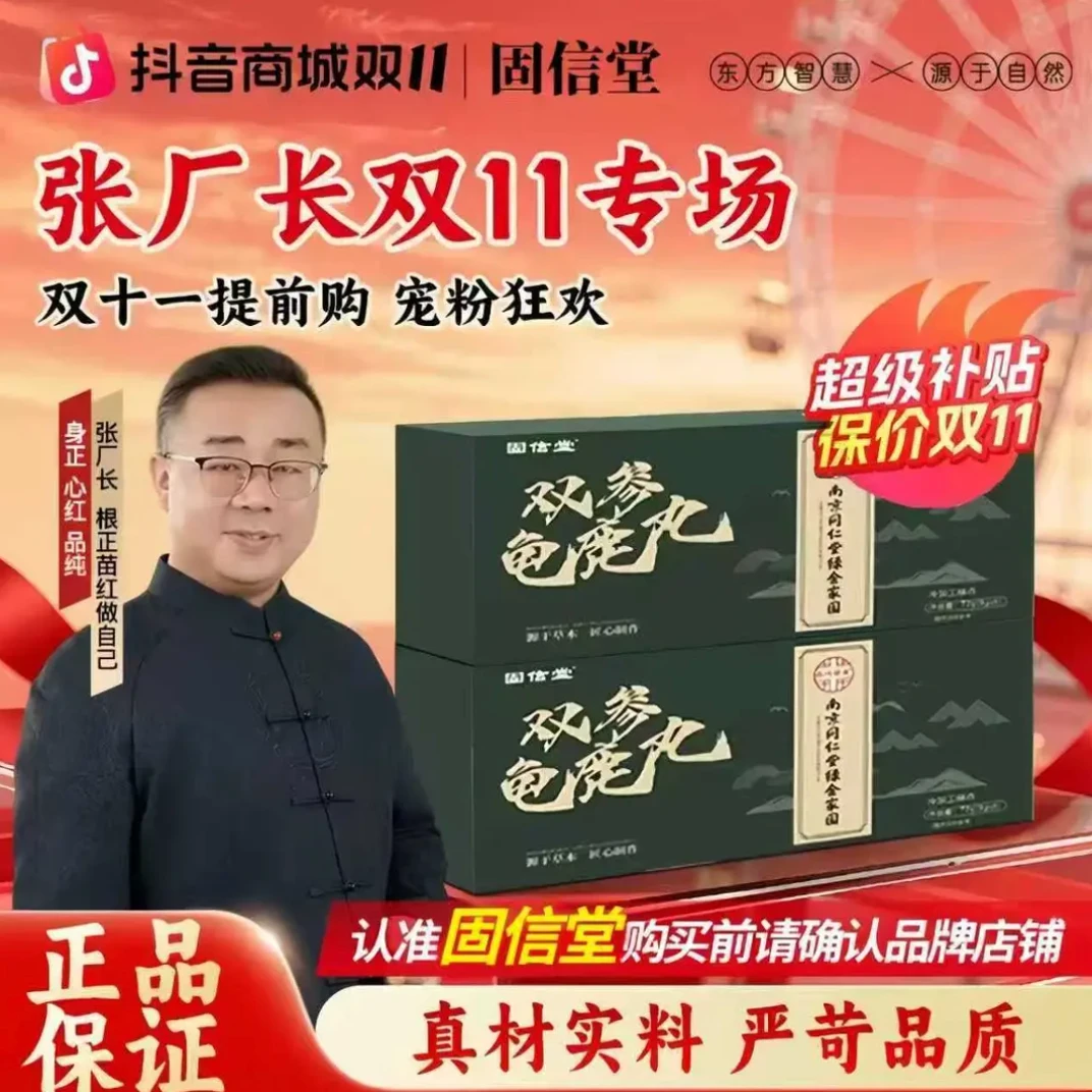 【张厂长】固体堂双参龟鹿宝草本萃取真材实料 CS-2