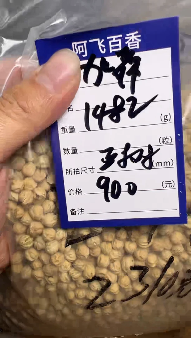 【闪购商品】柏香籽/百香籽吊坠900