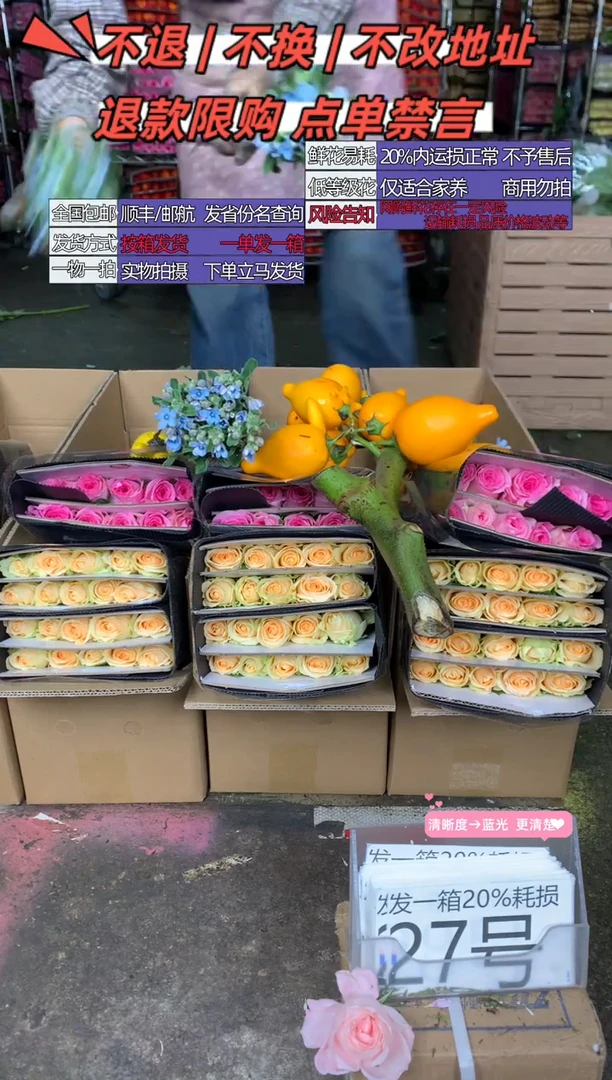 27号♥含20%耗损发一箱