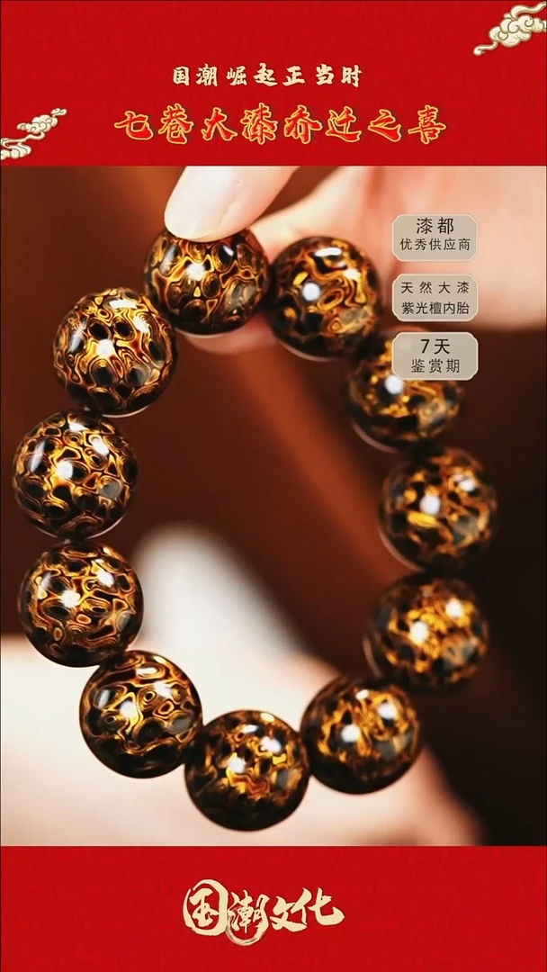 七巷大漆 2.0*11颗黑金菠萝漆千层手串