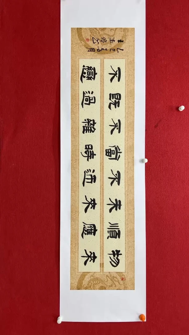 书法王德俭老师书法作品-物来顺应
