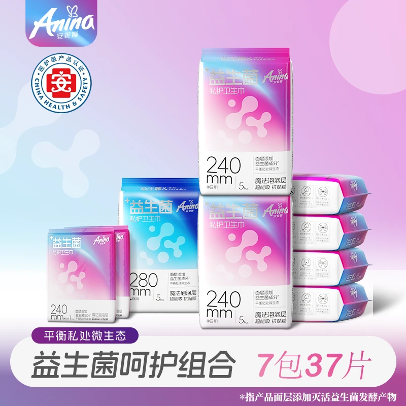 【7包组合装】安妮娜卫生巾日用夜用组合益生菌面层超薄0.08cm柔软