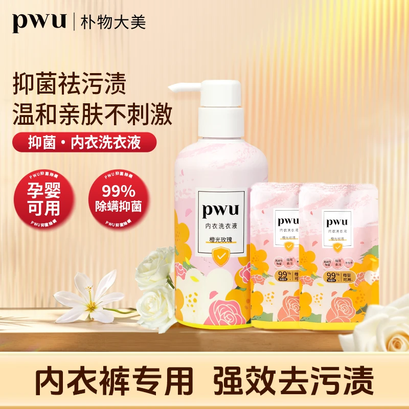 PWU内衣裤专用清洗液洁净除菌洗衣液杀菌抑菌女士强效去渍洗涤液