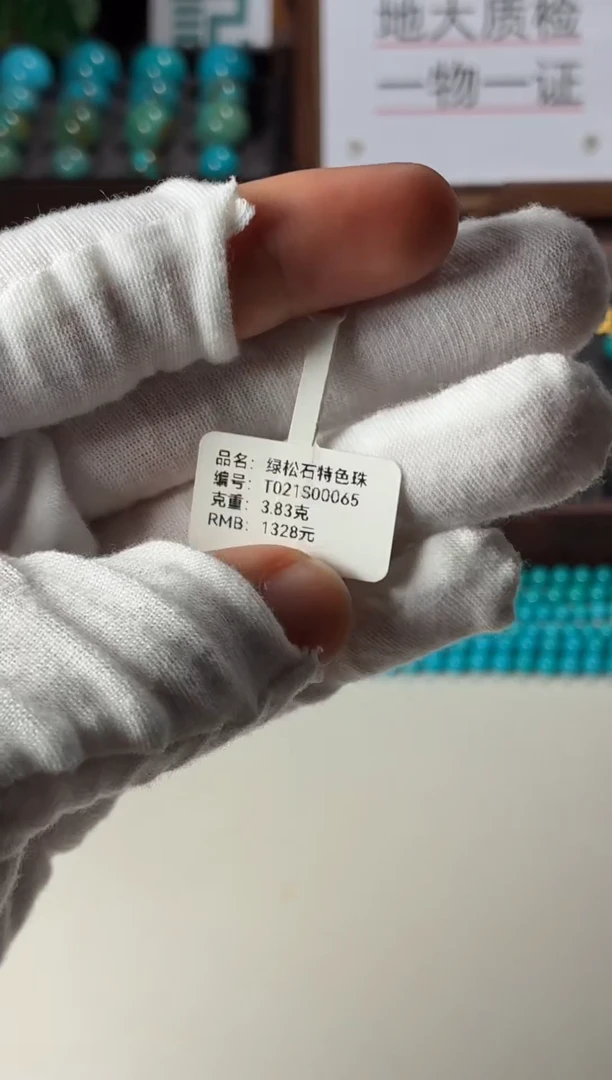 未镶嵌绿松石单珠1