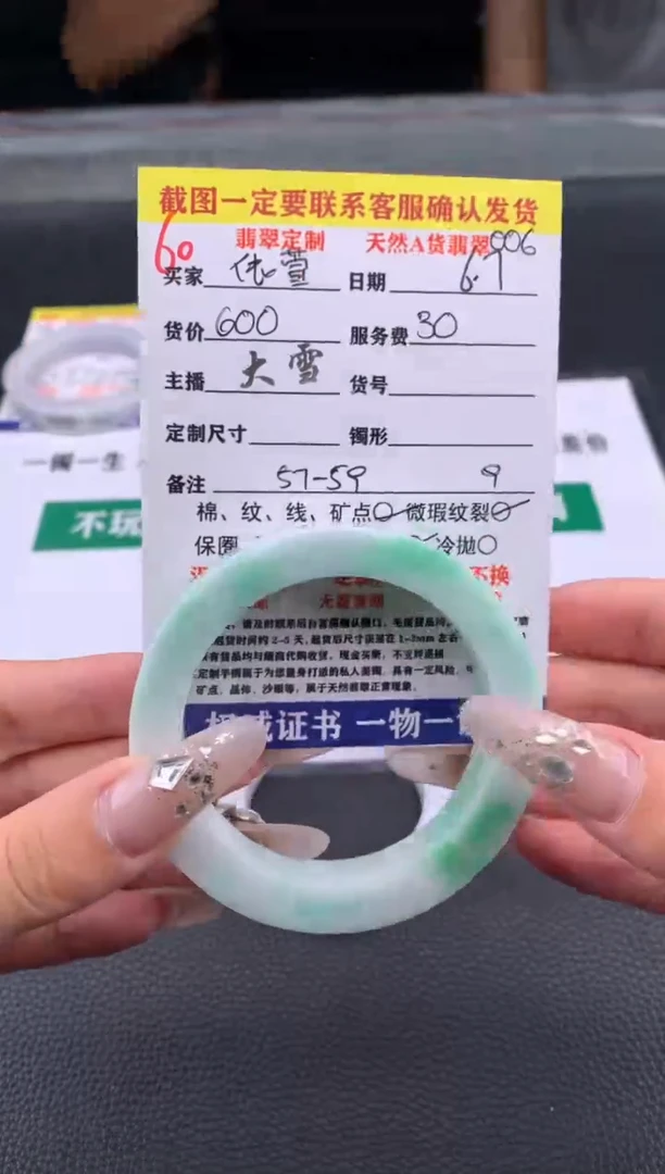 定制翡翠未镶嵌60#手镯定制链接