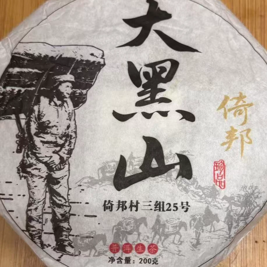 2023年【倚邦大黑山】200克 云南普洱茶生茶 饼茶 石运亨通S236号