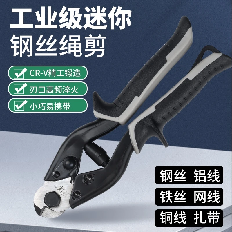 爱洋工业级迷你钢丝绳剪加厚防滑柄钢丝铜线铝线自行车维修断线钳