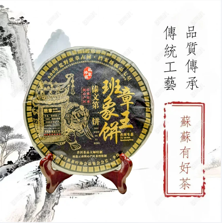 2002年班章象王饼普洱生茶257g（苏苏专属）