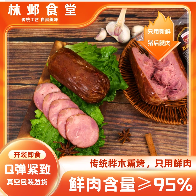 【顺丰包邮】五营大火腿300g东北特产桦木熏烤纯鲜猪后腿肉老火腿