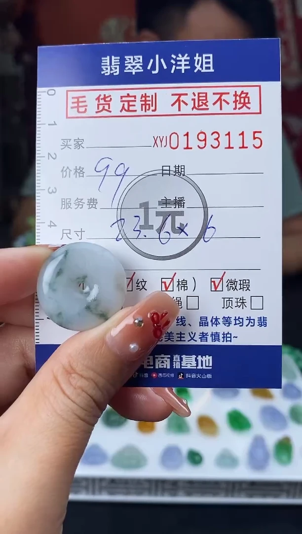 【闪购商品】定制翡翠未镶嵌毛货商品 不退换/3115