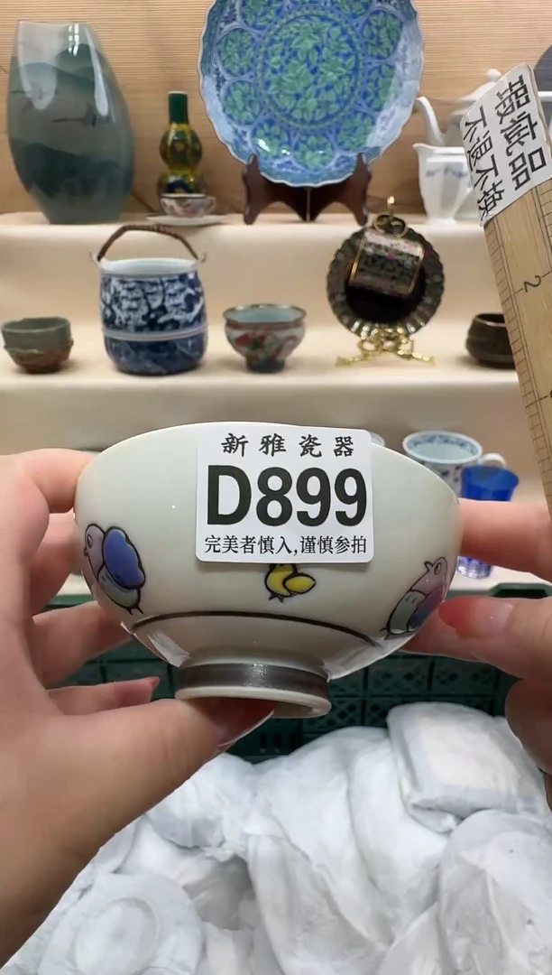 瓷片冰**石         D899