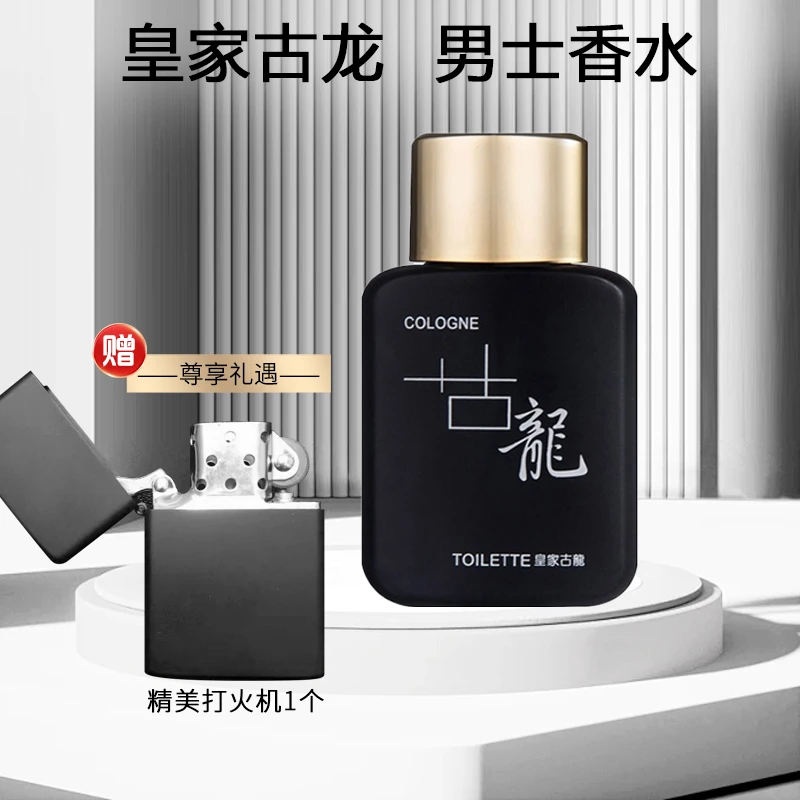 古龙香水男士经典香味好闻魅力香型 赠打火机
